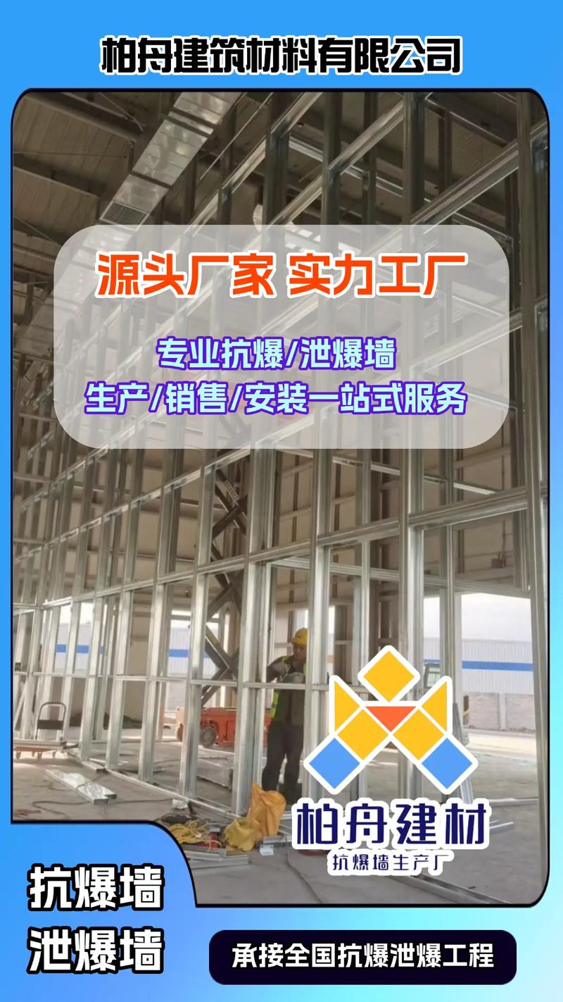 專業(yè)守護(hù)，安全屏障 湖北省柏舟抗爆墻廠家，構(gòu)筑全方位防爆解決方案