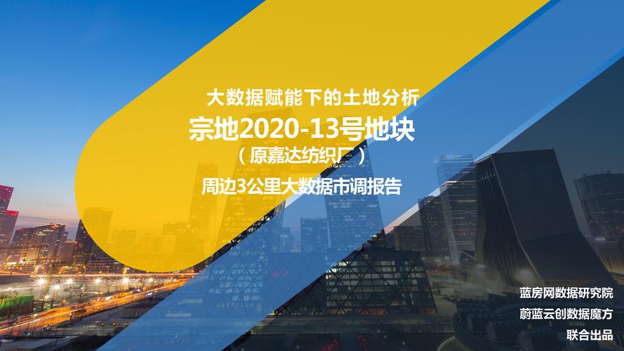 拿地之前,先看數據